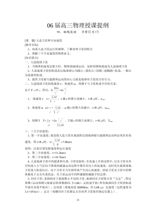 7--人造卫星和宇宙速度