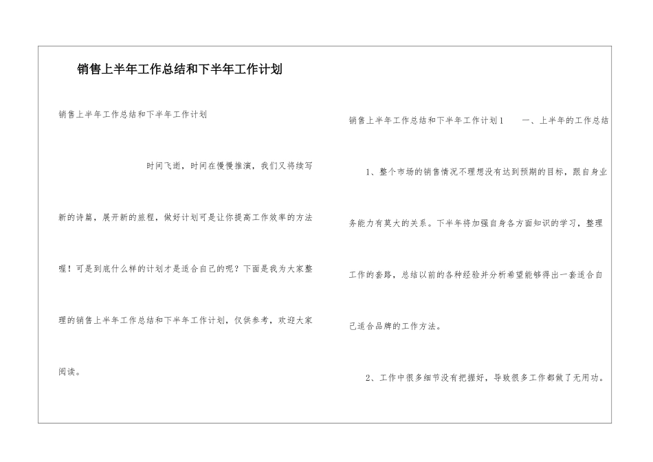 销售上半年工作总结和下半年工作计划_第1页