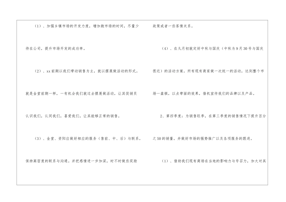 销售上半年工作总结和下半年工作计划_第3页