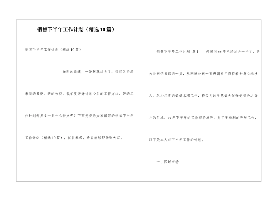 销售下半年工作计划(精选10篇)_第1页