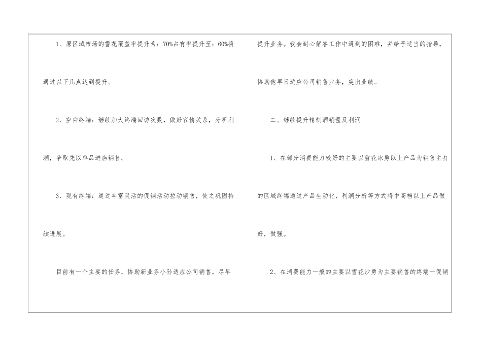 销售下半年工作计划(精选10篇)_第2页