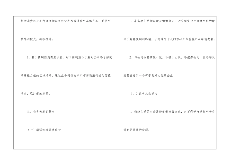 销售下半年工作计划(精选10篇)_第3页