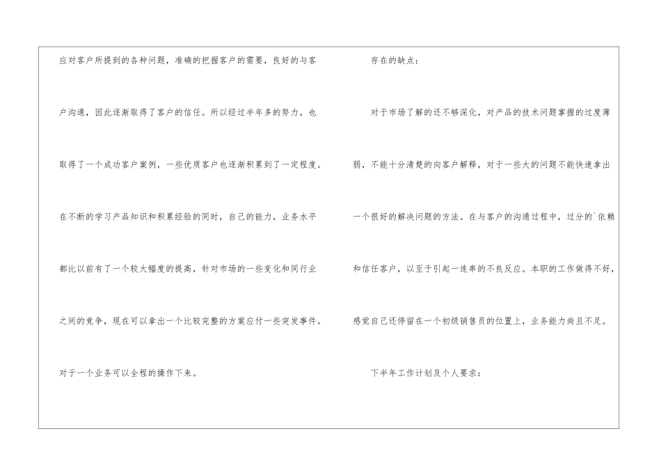 销售上工作总结_第2页