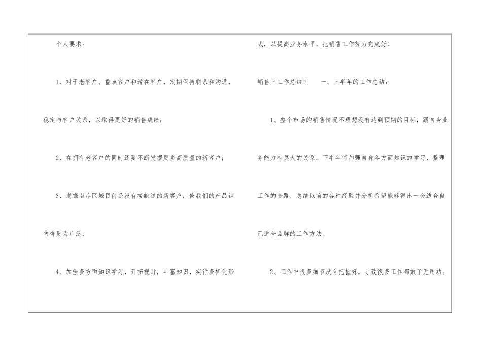 销售上工作总结_第3页