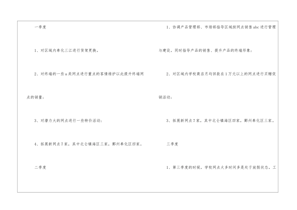 销售下半年工作计划(15篇)_第2页