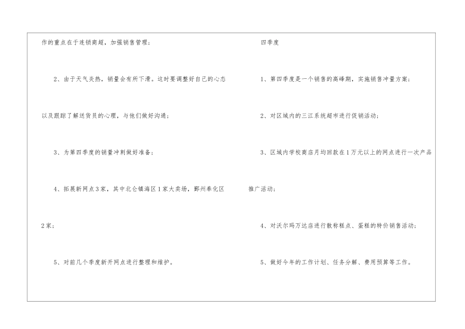 销售下半年工作计划(15篇)_第3页