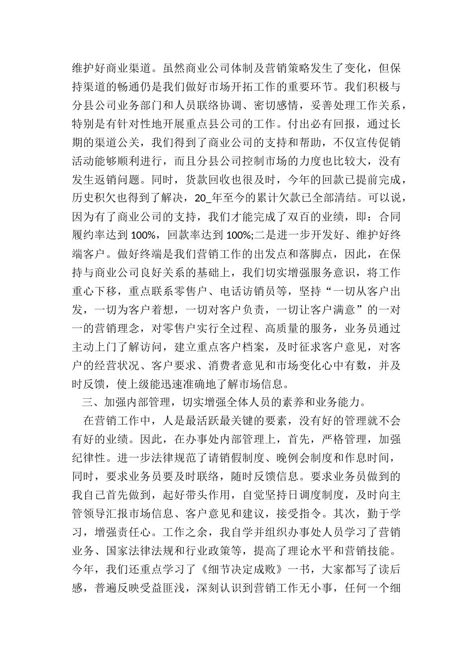 销售下半年个人述职报告_第2页