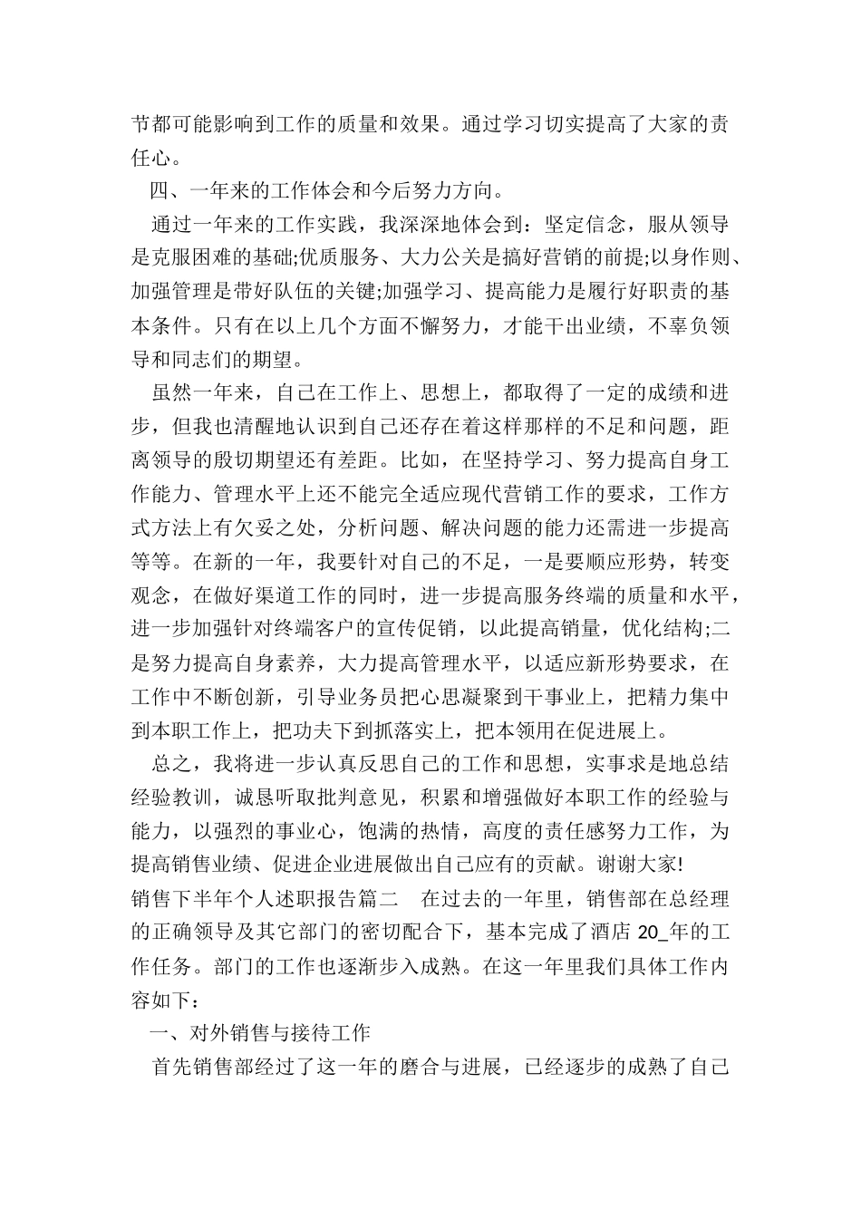 销售下半年个人述职报告_第3页