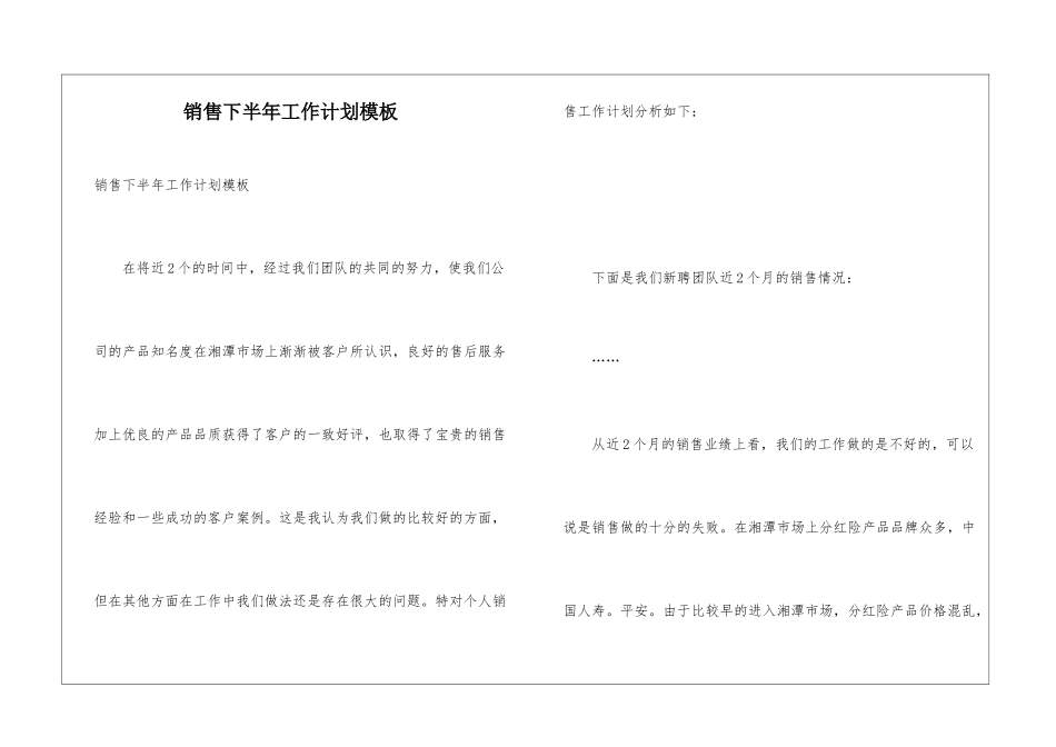 销售下半年工作计划模板_第1页