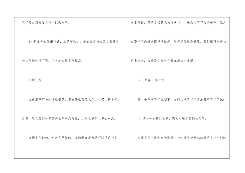 销售下半年工作计划模板_第3页