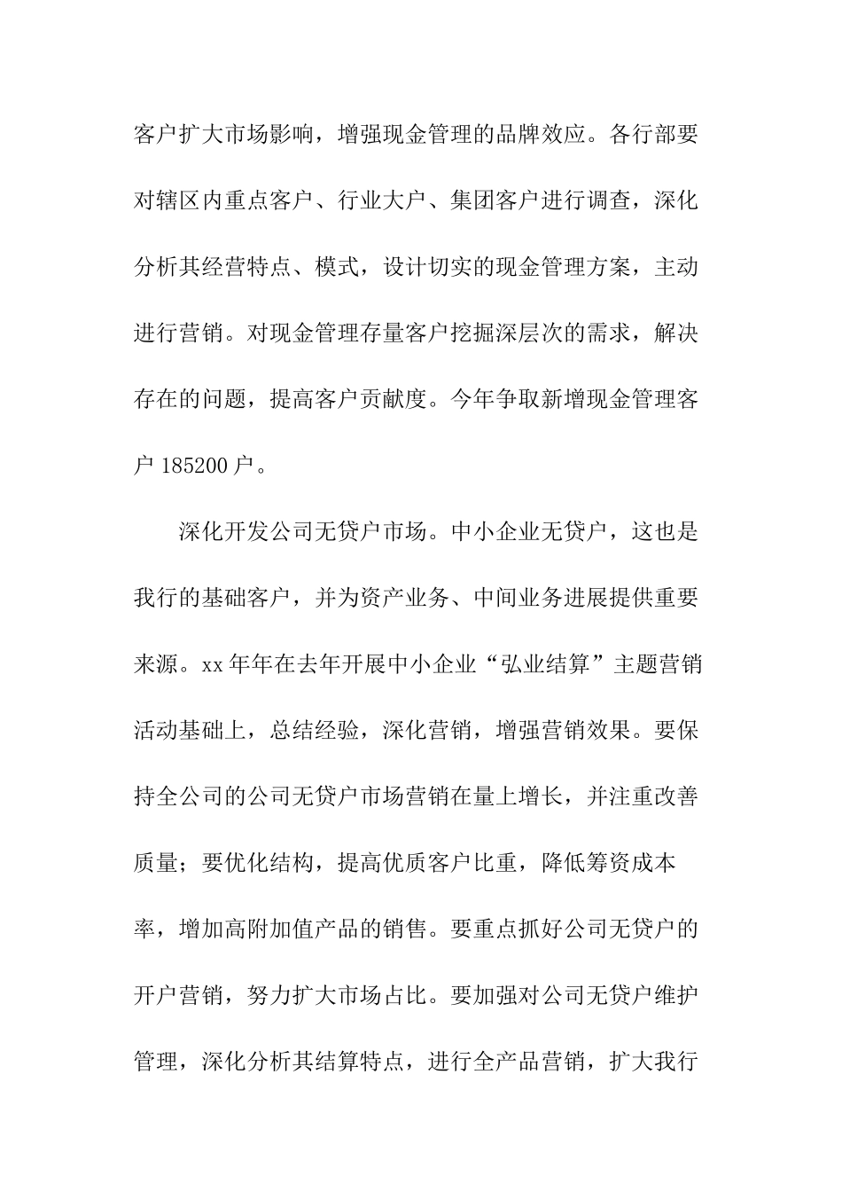 销售下半年工作计划推荐_第2页