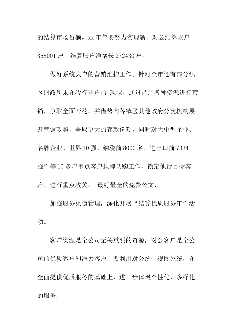 销售下半年工作计划推荐_第3页