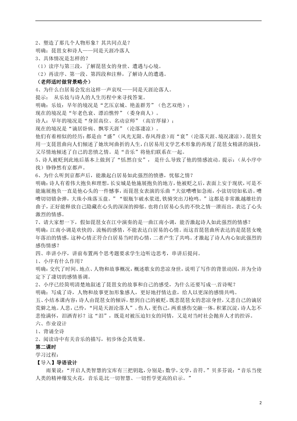 2015高中语文 第6课《琵琶行并序》讲解 新人教版必修3_第2页