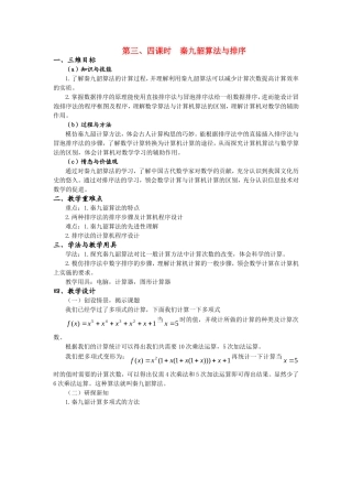 3-1.3.1 秦九韶算法与排序(第三、四课时)