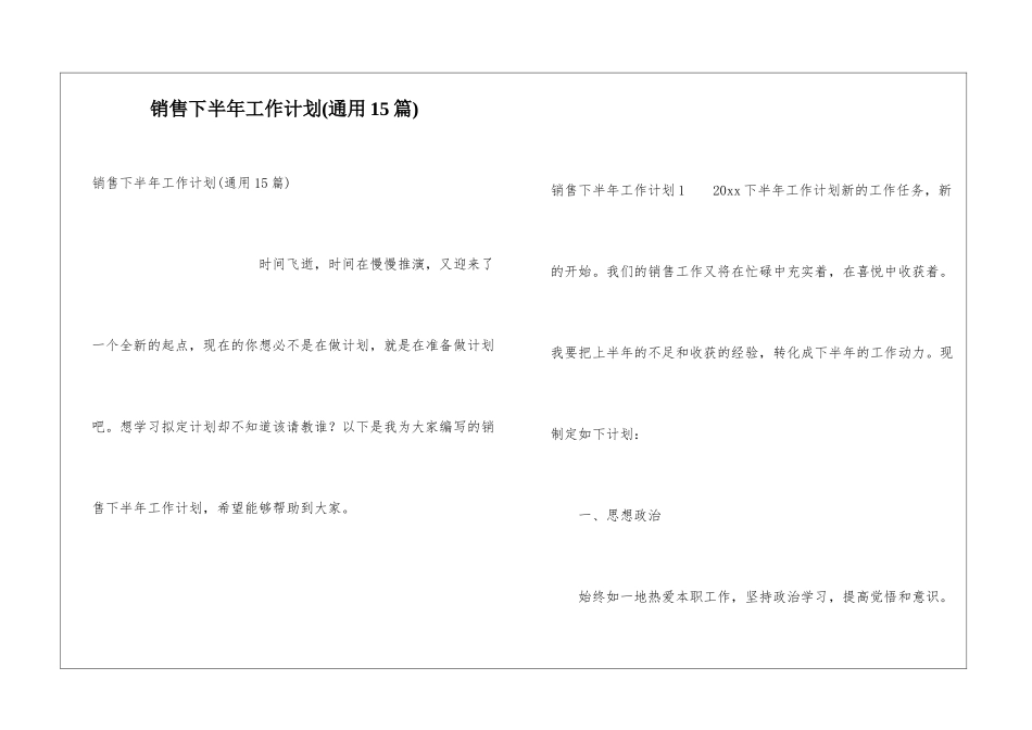 销售下半年工作计划(通用15篇)_第1页