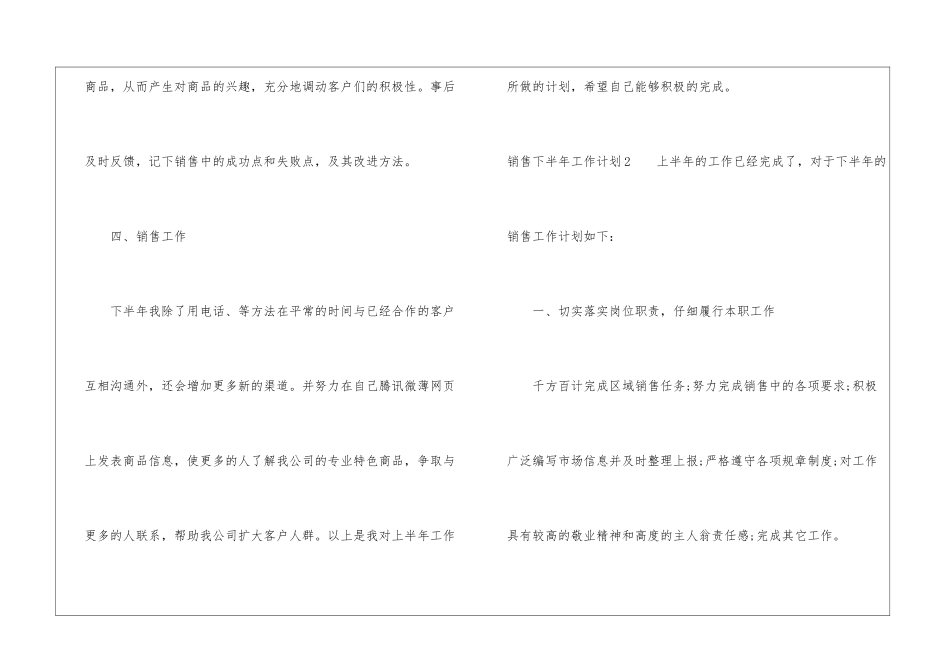 销售下半年工作计划(通用15篇)_第3页