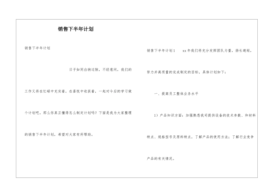 销售下半年计划_第1页