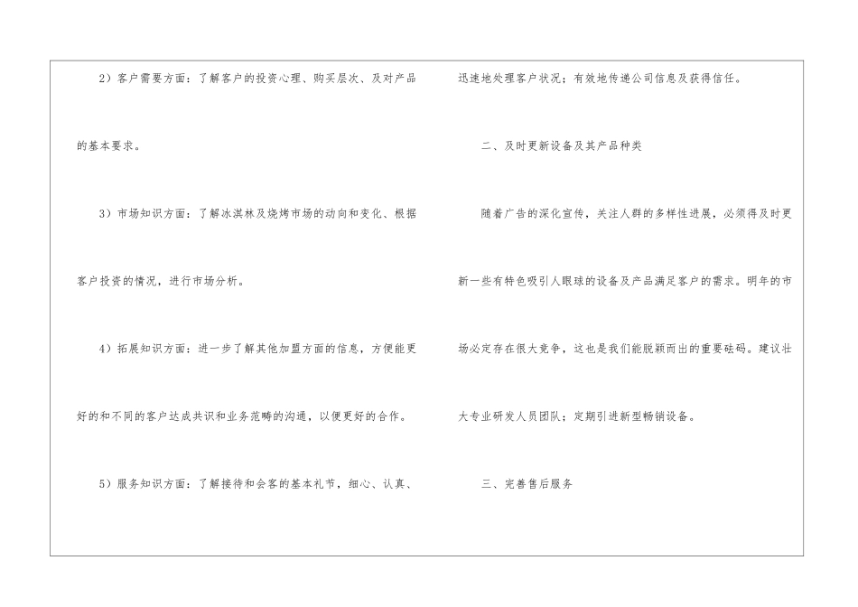 销售下半年计划_第2页