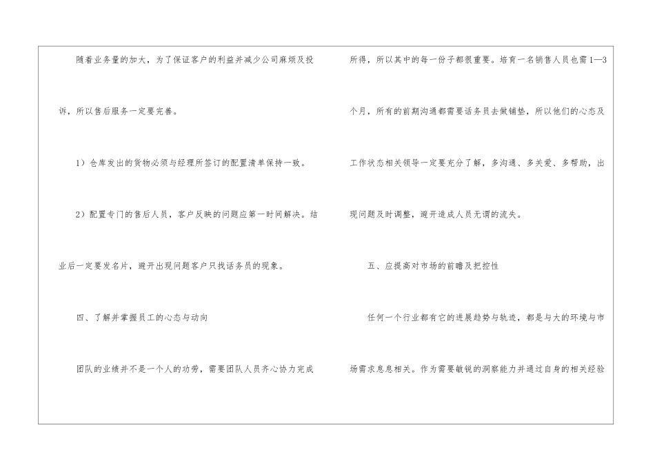 销售下半年计划_第3页