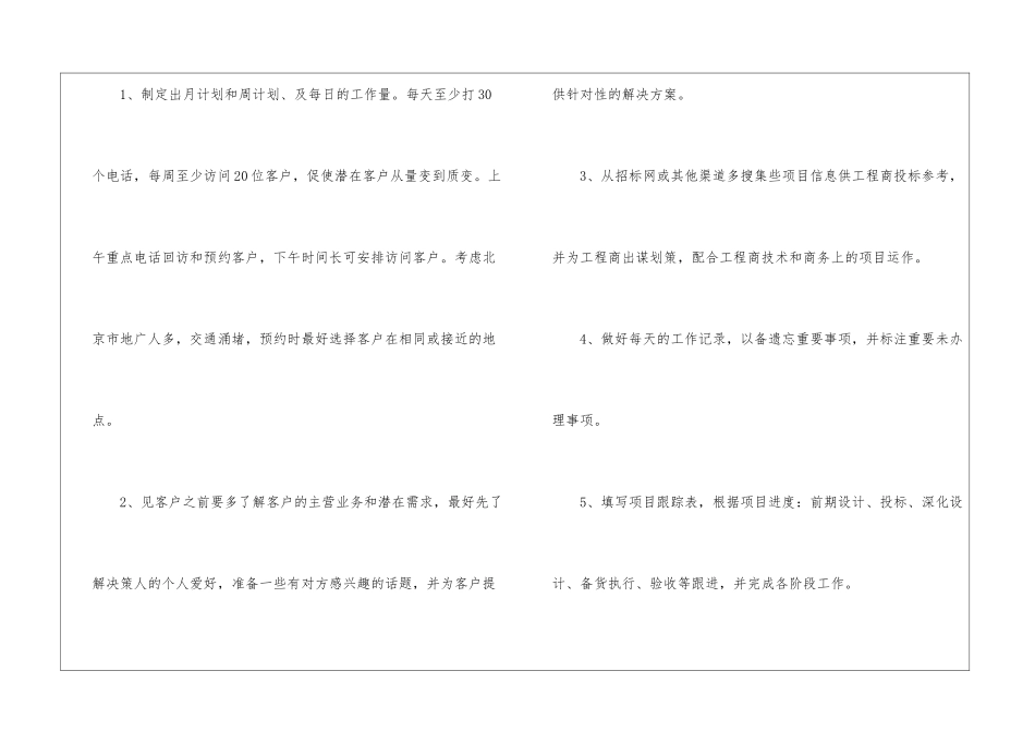 销售下半年的工作计划_第3页