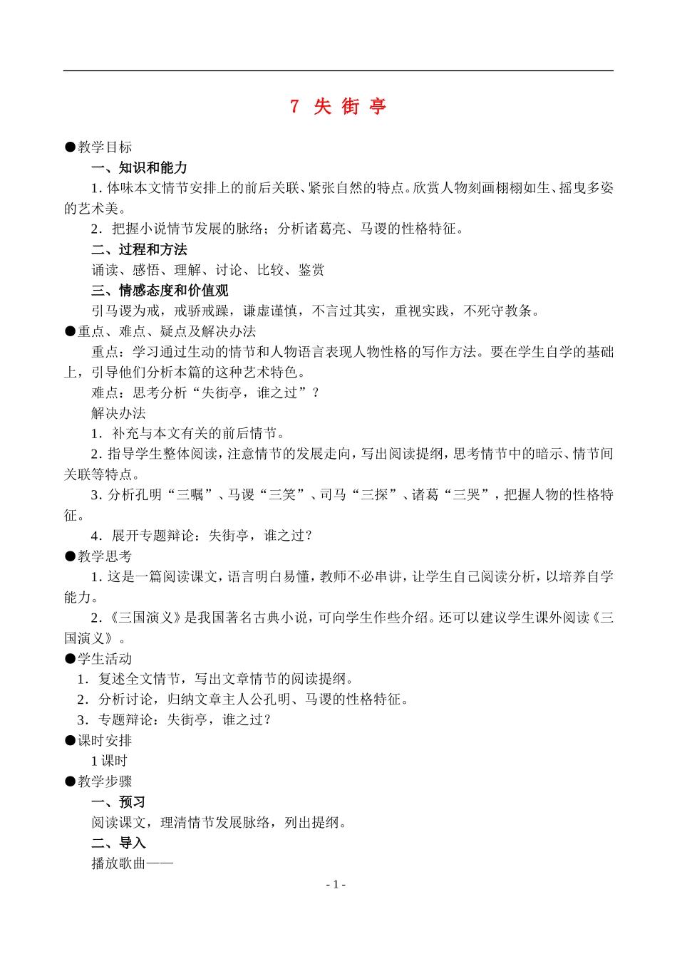 7失 街 亭_第1页