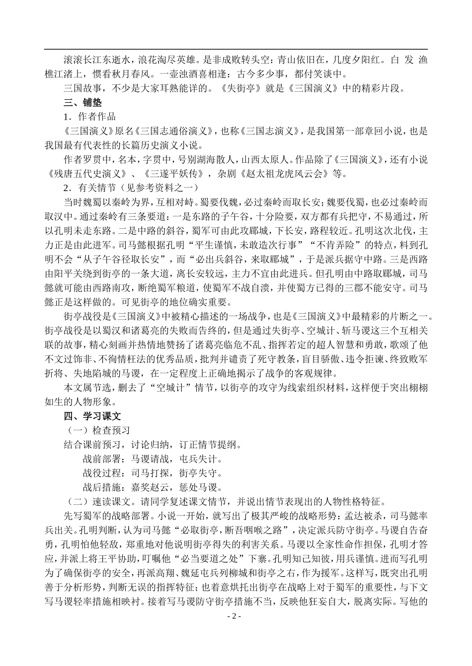 7失 街 亭_第2页