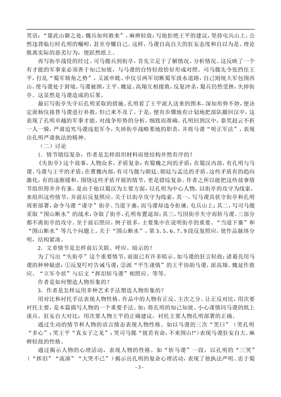 7失 街 亭_第3页