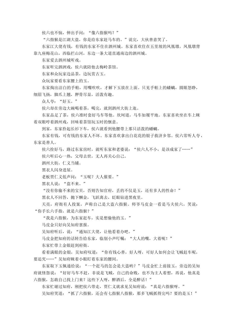 2015届高考语文考点掘金 考向84 小说阅读之人物形象_第2页