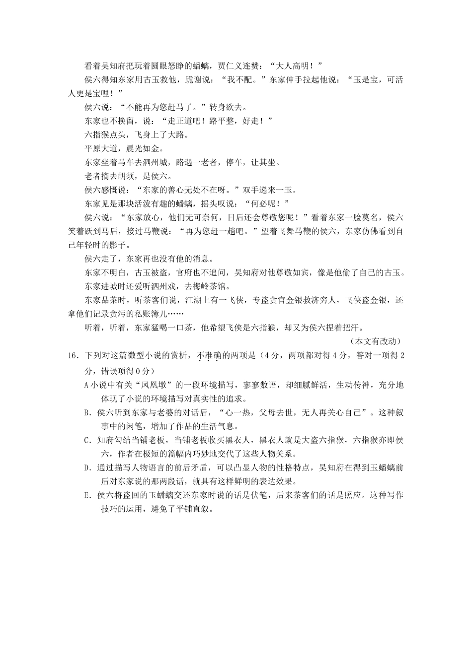 2015届高考语文考点掘金 考向84 小说阅读之人物形象_第3页