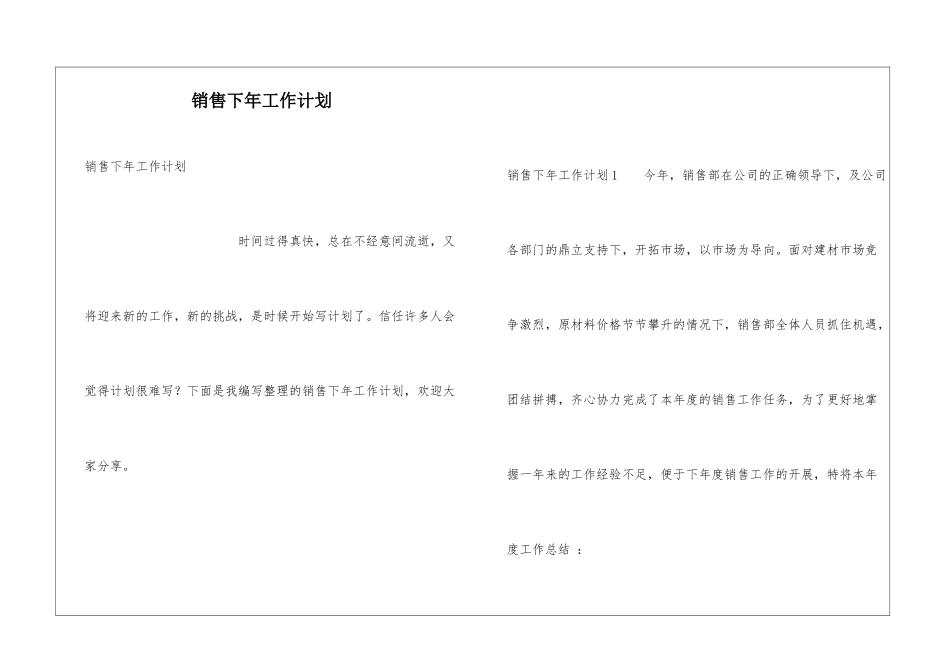 销售下年工作计划_第1页