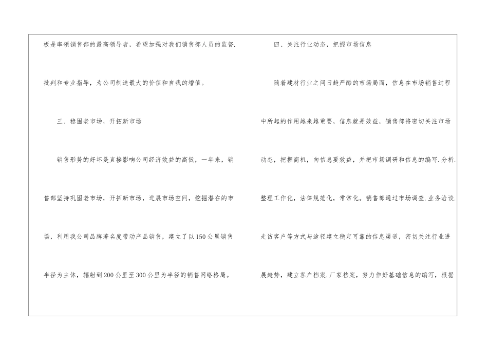 销售下年工作计划_第3页