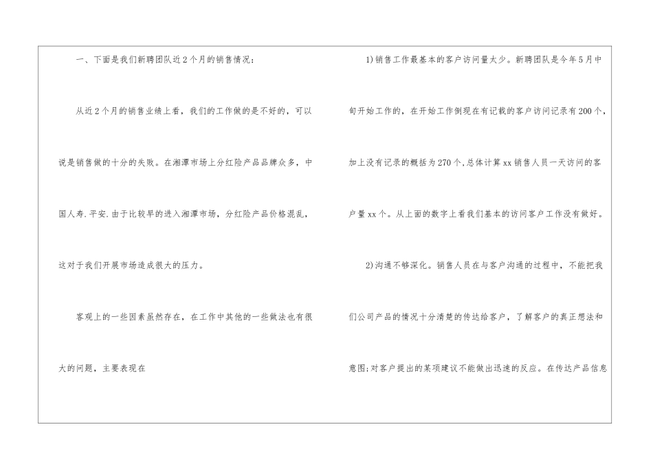 销售下半年计划15篇_第2页