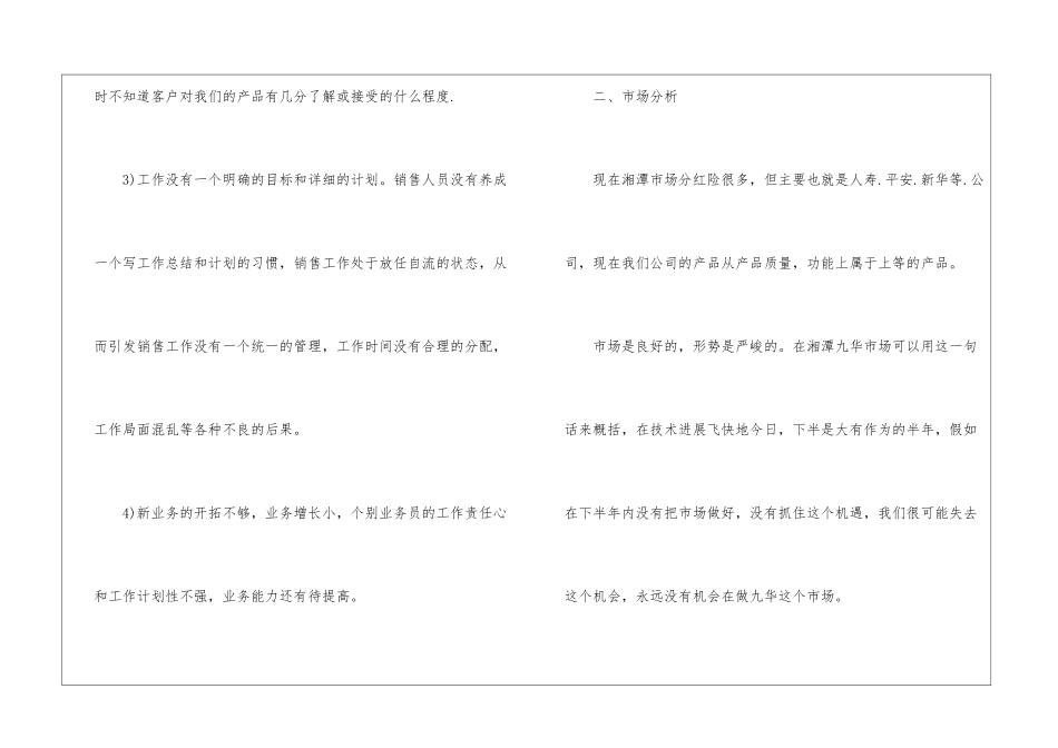 销售下半年计划15篇_第3页