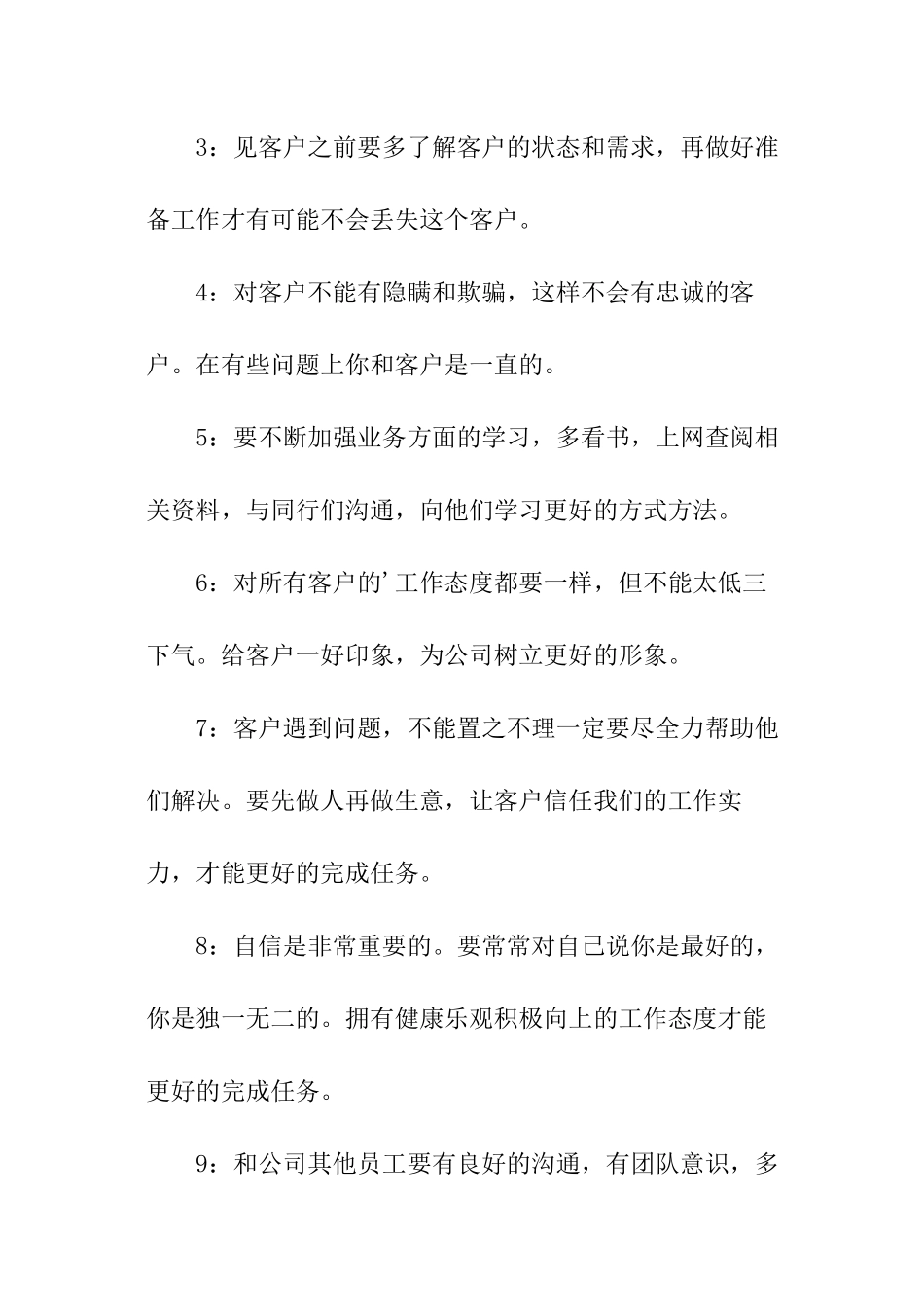 销售下周工作计划_第2页