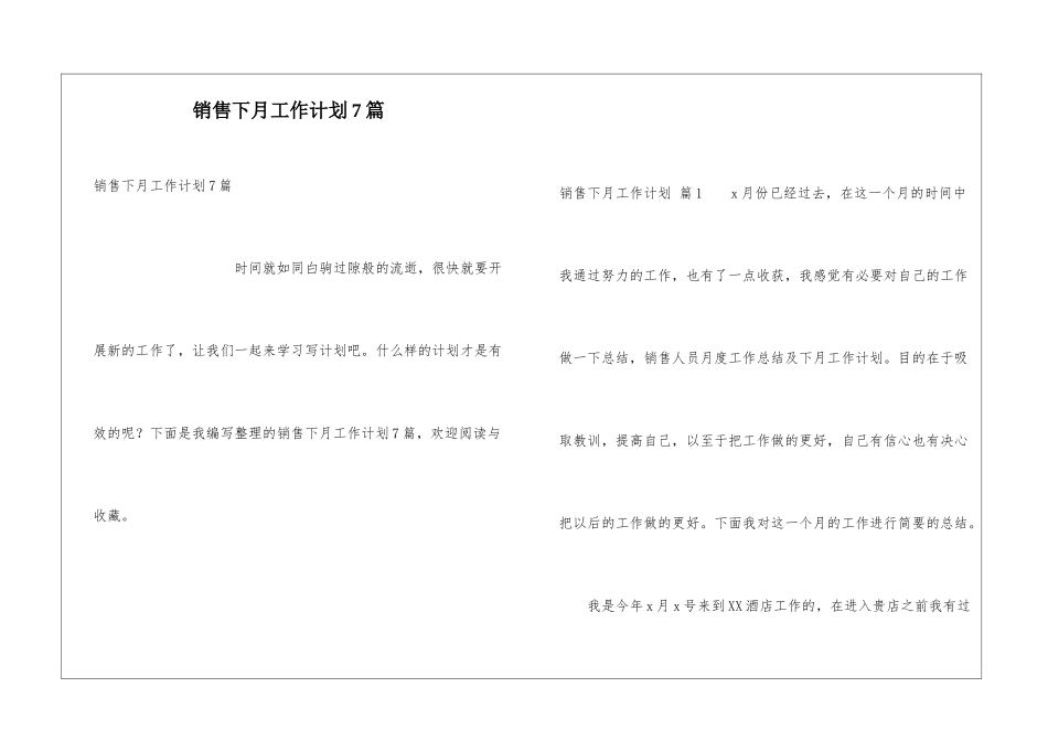 销售下月工作计划7篇_第1页