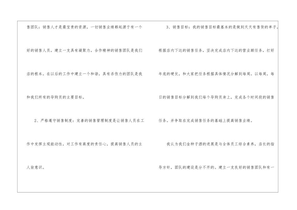 销售下月工作计划7篇_第3页