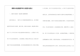 销售与收款循环审计流程与要点