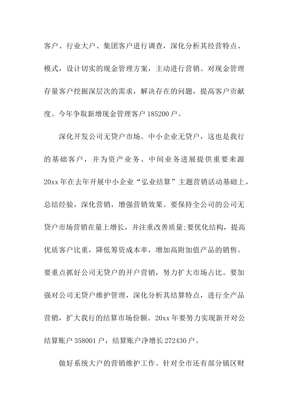 销售下半年工作计划_第2页