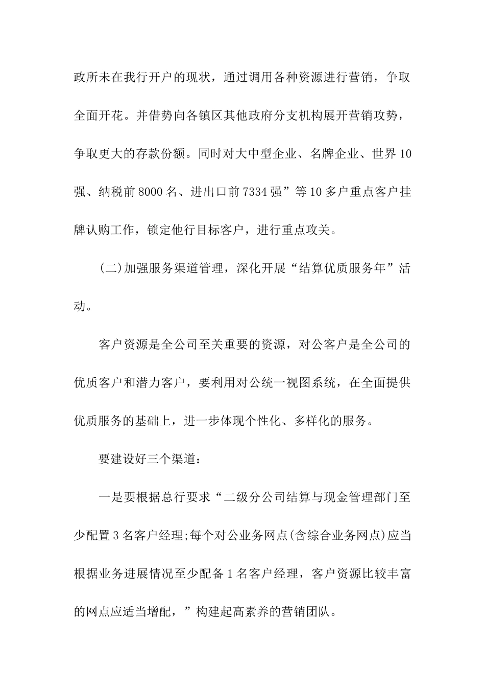 销售下半年工作计划_第3页