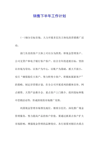 销售下半年工作计划