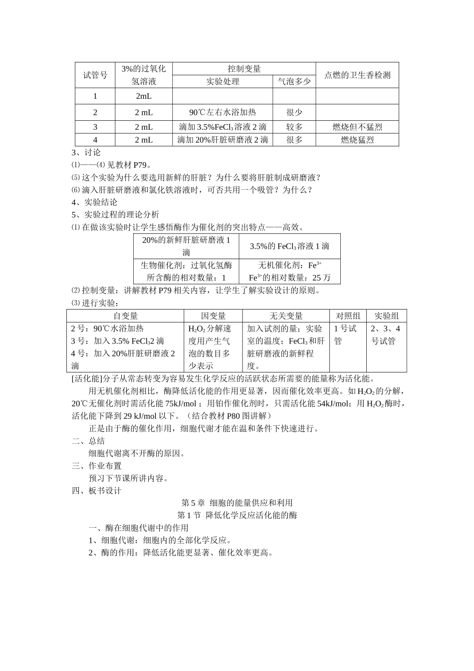 5.1 《降低化学反应活化能的酶》教案（新人教版必修1）_第2页