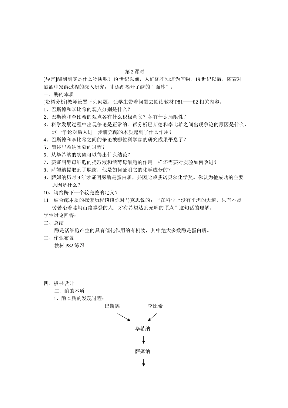 5.1 《降低化学反应活化能的酶》教案（新人教版必修1）_第3页