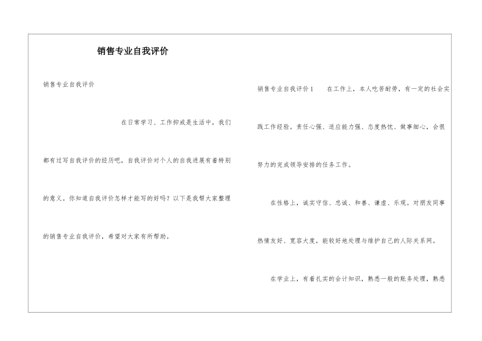 销售专业自我评价_第1页
