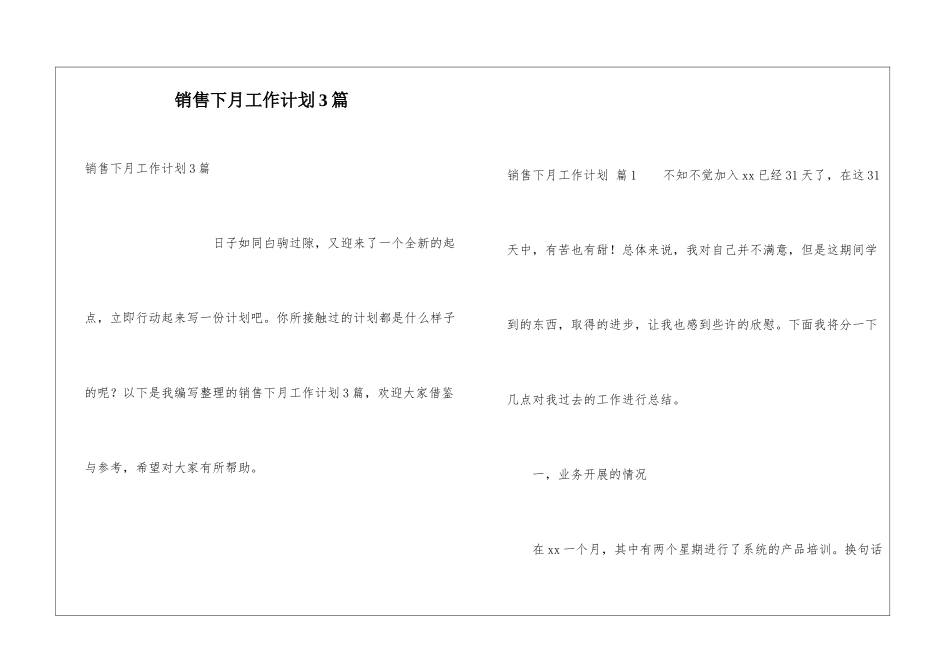 销售下月工作计划3篇_第1页
