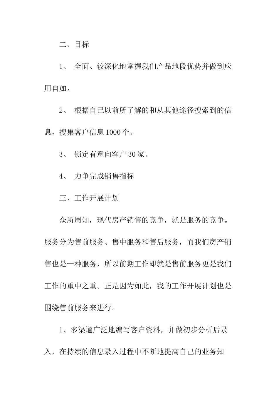 销售下月工作计划_第2页