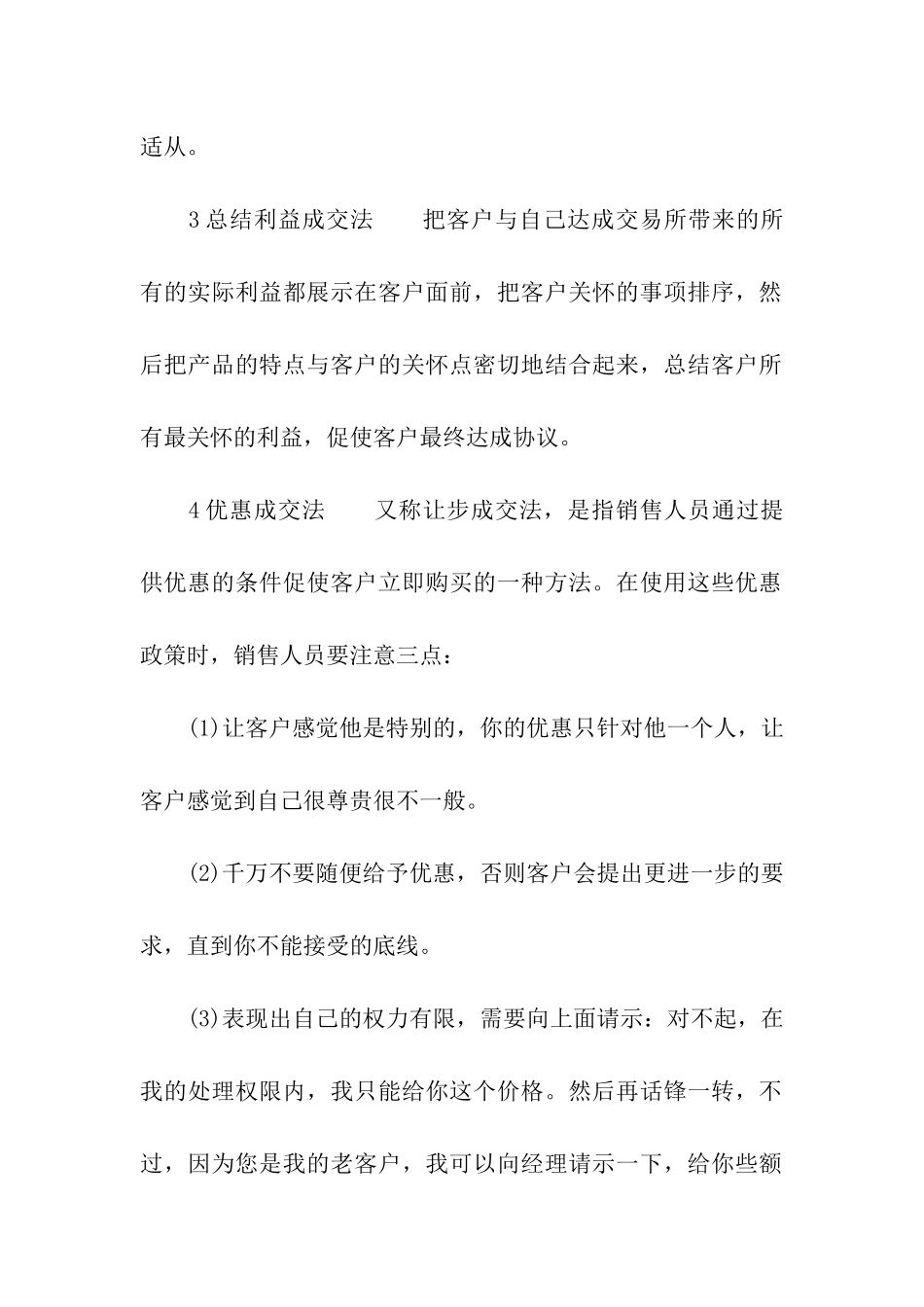 销售与客户轻松成交的8个销售技巧_第2页