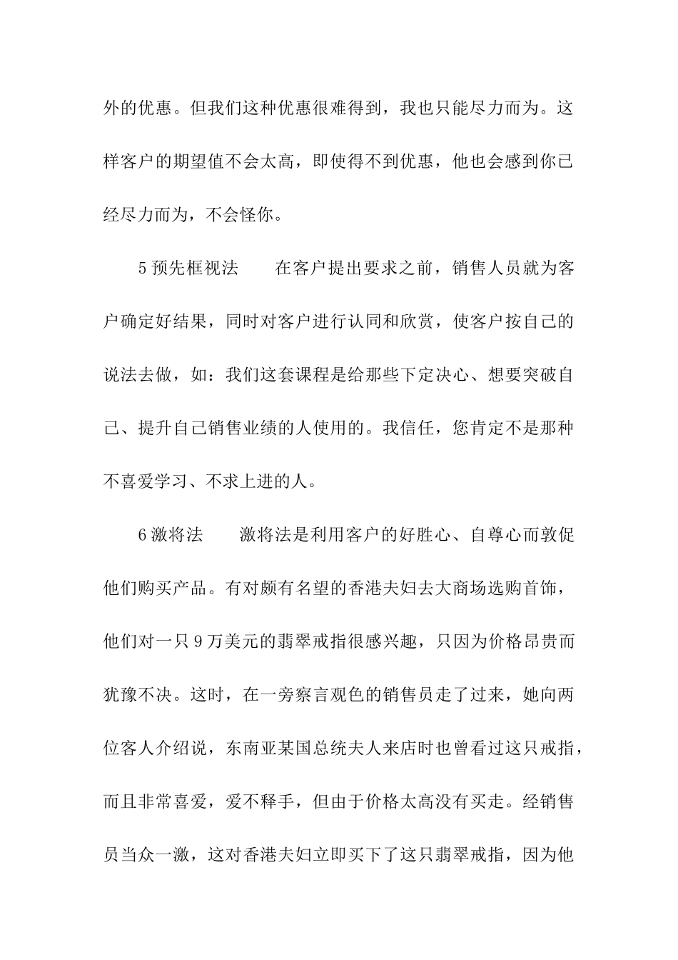 销售与客户轻松成交的8个销售技巧_第3页
