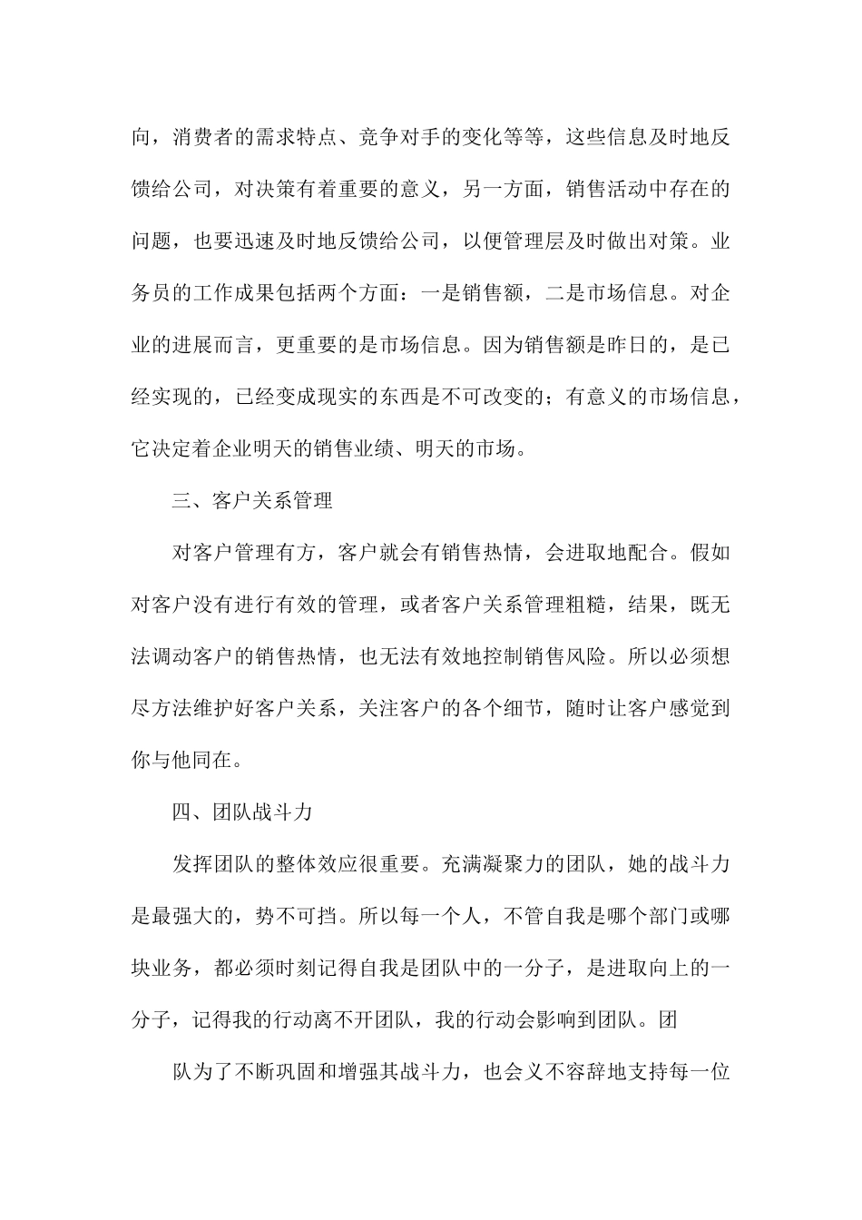 销售专员个人工作心得体会精编八篇_第3页