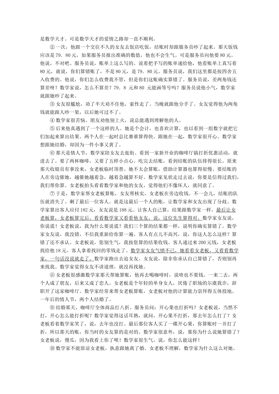 2015届高考语文考点掘金 考向85 小说阅读之文章主旨_第2页