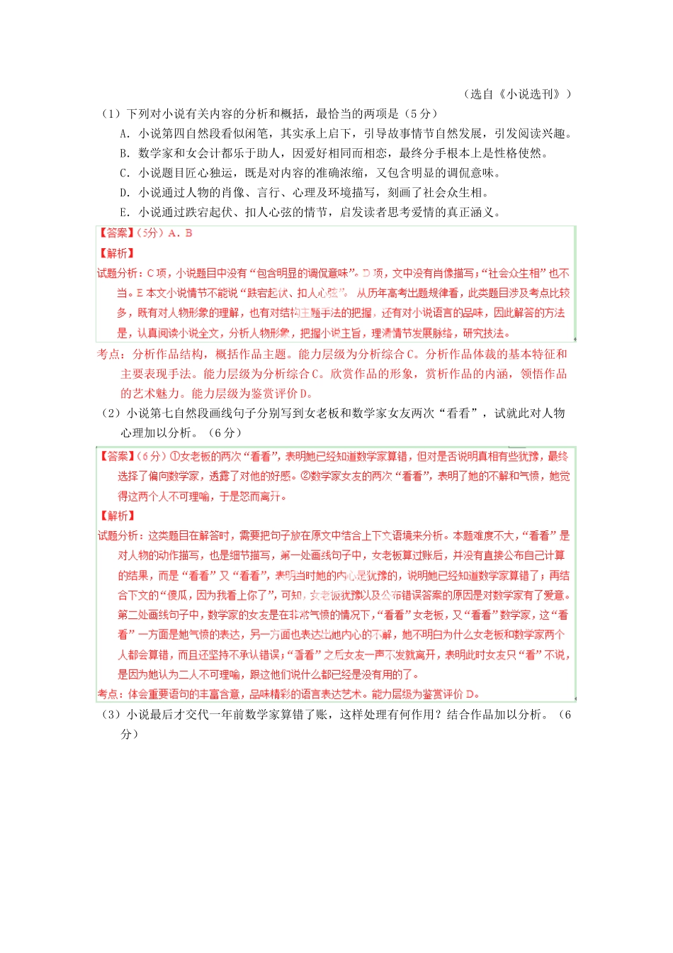 2015届高考语文考点掘金 考向85 小说阅读之文章主旨_第3页